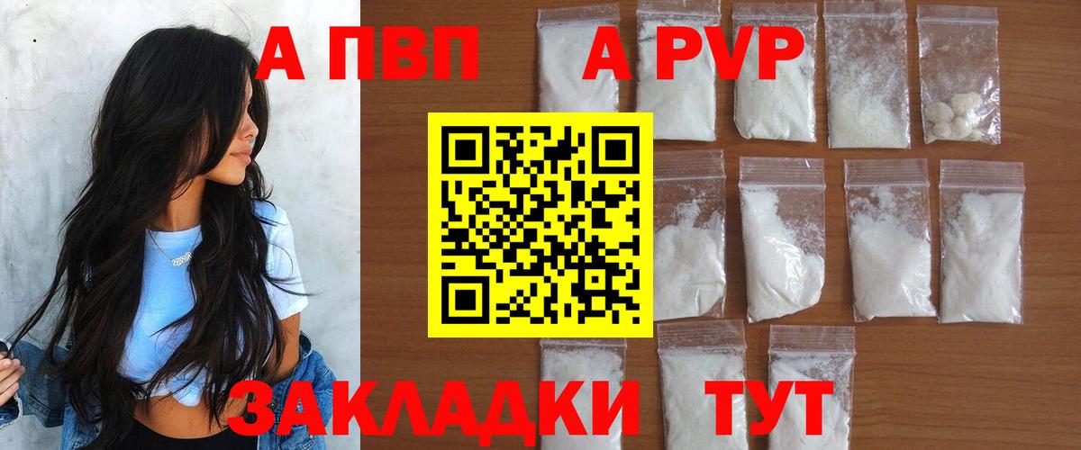 A PVP Crystall Острогожск