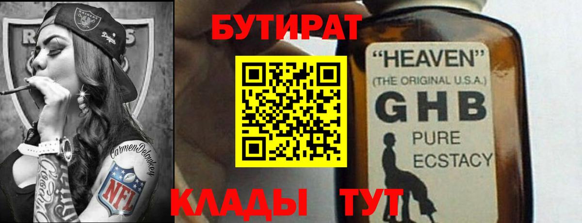 БУТИРАТ GHB Острогожск
