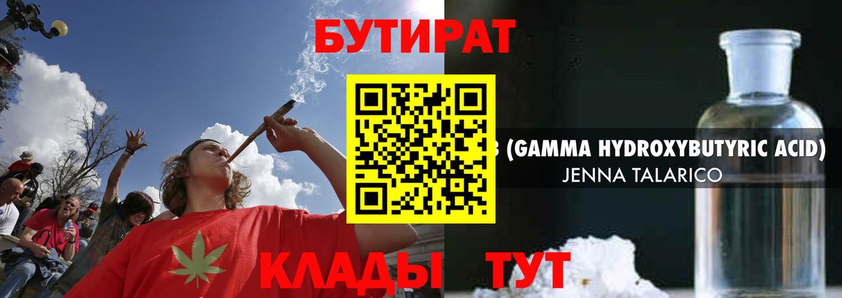 Острогожск  БУТИРАТ жидкий экстази  БУТИРАТ  Вход с VPN 