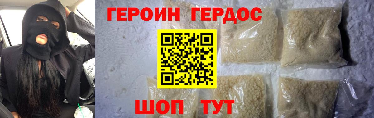 Героин Heroin Острогожск